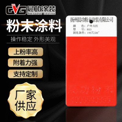 红色消防红塑粉静电粉末热固性粉末涂装涂料喷涂户内外静电喷涂粉