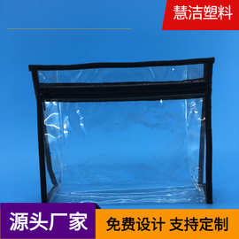 专业生产pvc包装袋 立体拉链袋 pvc车缝拉链袋 化妆品包装袋