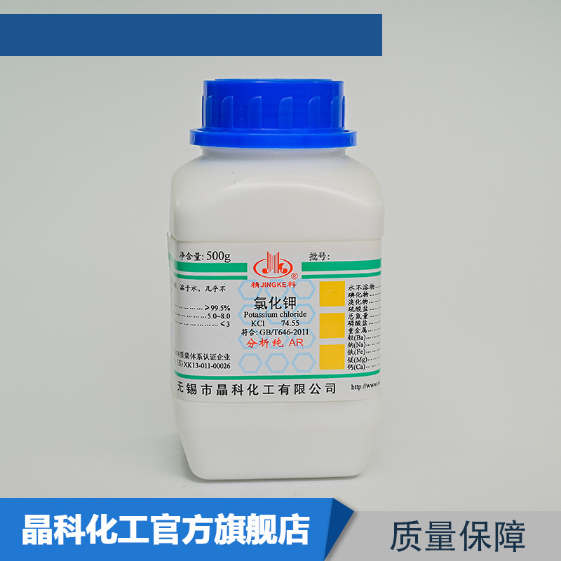厂家直发 氯化钾 分析纯 AR500g/瓶 7477-40-7 化学试剂 量大优惠