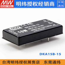 台湾明纬DKA15B-15 15W ±15V 稳压双路输出DC-DC转换模块电源