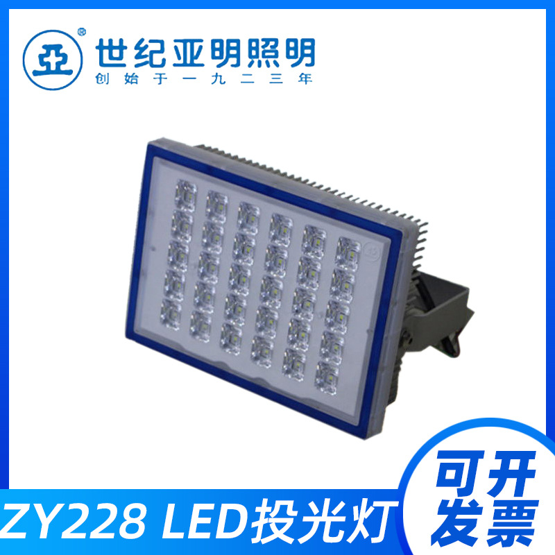 上海亚明LED投光灯ZY228泛光灯60W/90W/150W正品保障led泛光灯