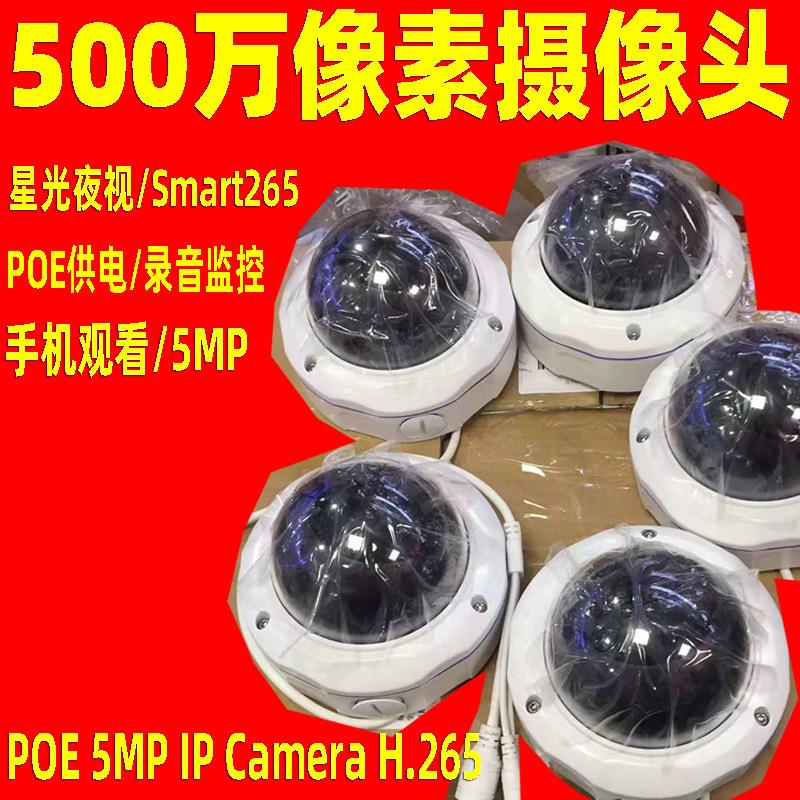 POE 5MP IP Camera H.265 Network500万摄像头网络摄像机安防工程