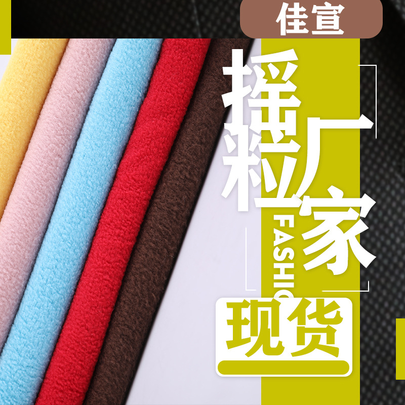 厂家单面双面超细摇粒绒布料涤纶冲锋衣面料服装里布绒布现货批发