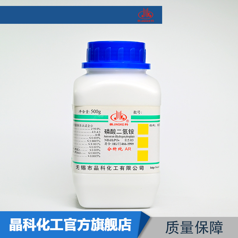 现货供应 磷酸二氢铵 分析纯AR500g/瓶 7722-76-1 化学试剂 优惠