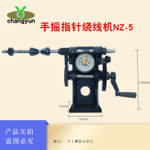 手动绕线机绕线器飞之NZ-5缠线器手摇电机绕线机缠变压器卷线机