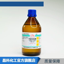 分析试剂;通用有机试剂;通用无机试剂