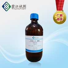 羟基乙叉二膦酸(HEDP) 2809-21-4  60%水溶液  500g/瓶