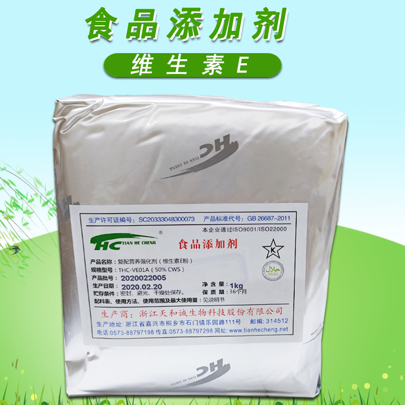 维生素E生育酚新和诚、医药维生素e粉ve粉20公斤一件现货量大优惠