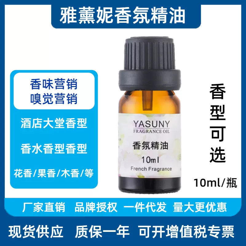 厂家批发10ml植物精油加香扩香机香薰精油补充液加湿器加香专用