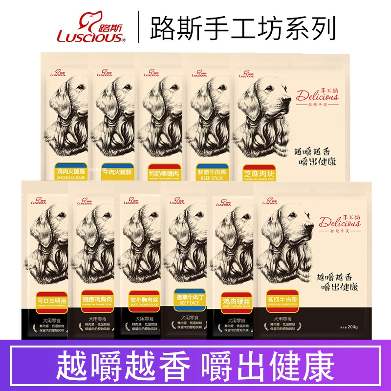Lusi Ремесленная мастерская Собака закуски в щенки Общая тренировка Награда Молярные закуски Пищевая пища Курица Говядина