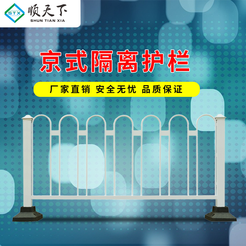 益宙护栏城市公路隔离栏交通京式栏杆小区马路护栏镀锌钢防撞围栏