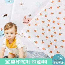 40支精梳全棉碎花汗布面料布 印花可爱婴儿花布料a类 T恤睡衣布料