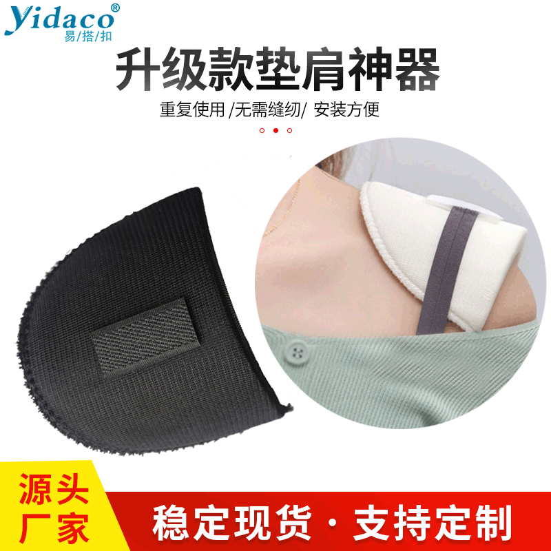 升级垫肩防溜肩塌肩隐形肩衣直角肩垫贴托肩魔术贴自粘海绵垫