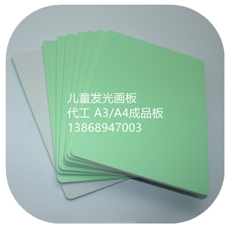 加硬雪弗板底板儿童发光画板夜光涂鸦神奇发光板荧光贴膜板