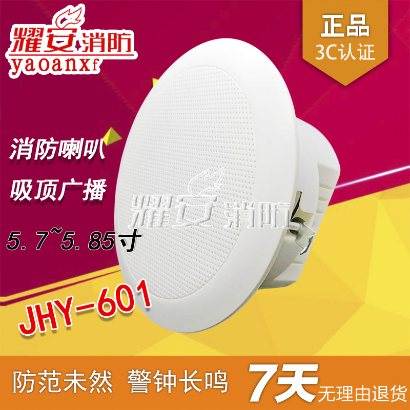 JHY-601消防喇叭吸顶广播嵌入式明装音箱吊顶店铺音响公共广播