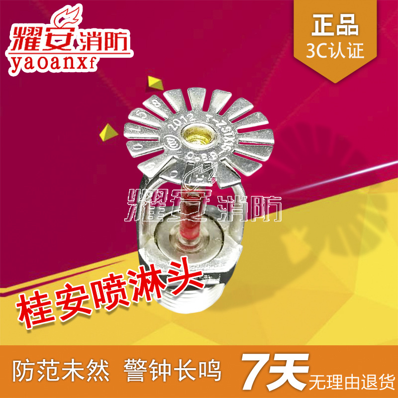 桂安喷淋头温度感应洒水喷头68度下喷头DN15 消防报警喷头