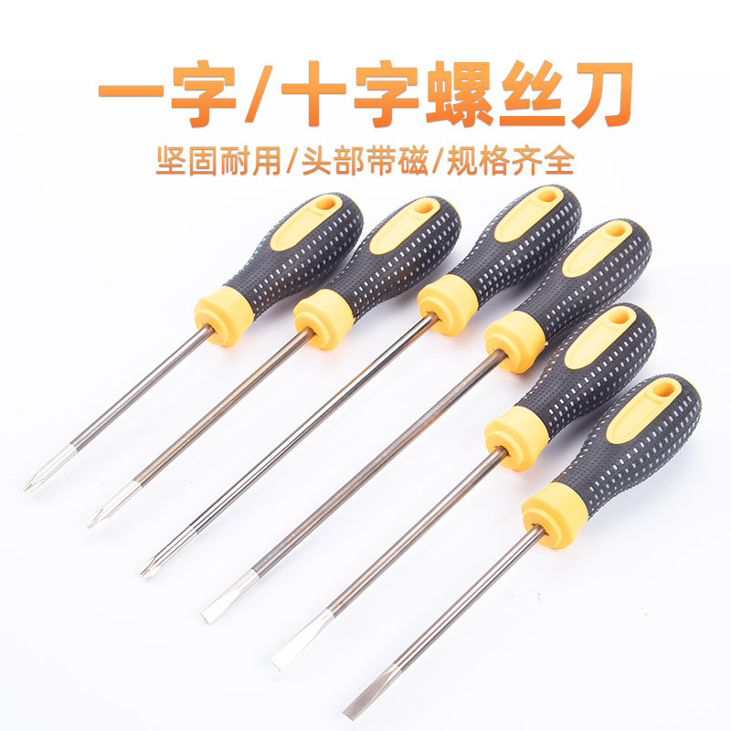 带磁五金工具螺丝批螺丝刀 一字十字改锥起子开刀规格齐全356mm