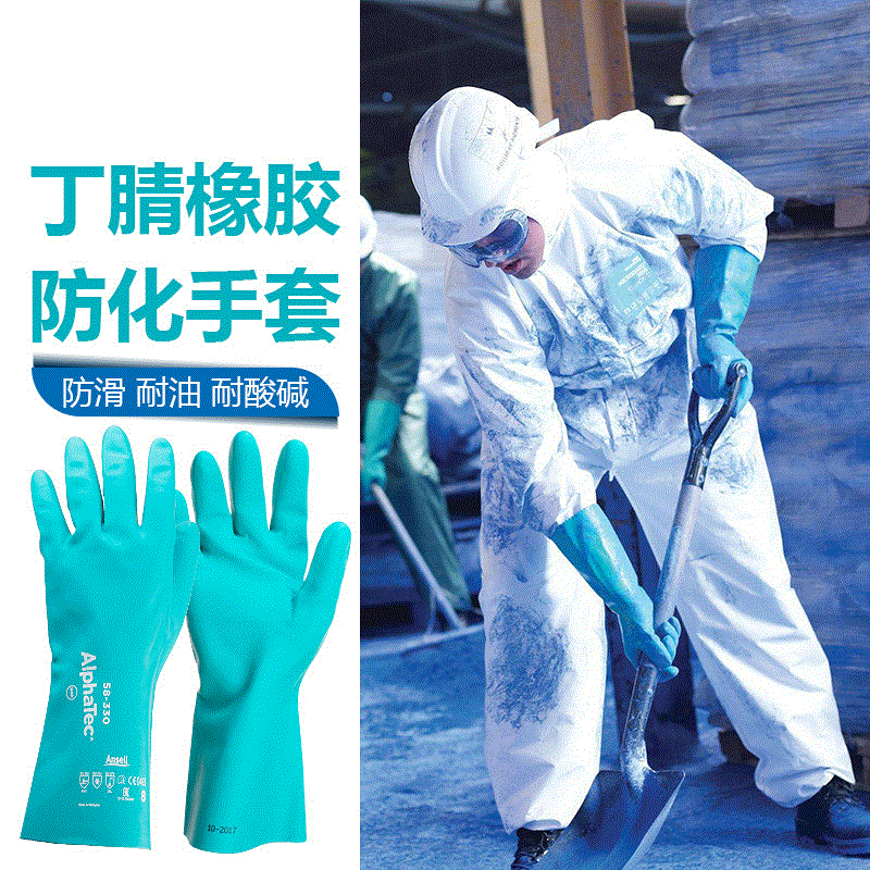 安思尔58-330丁腈橡胶耐磨耐酸碱耐油污工业劳保家务清洁防化手套