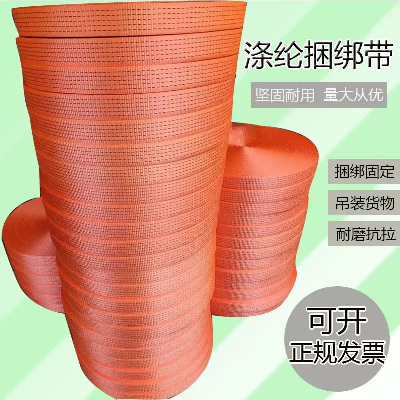 织带捆扎带物流运输货物拉紧固带工业涤纶捆绑带汽车收紧带打包绳