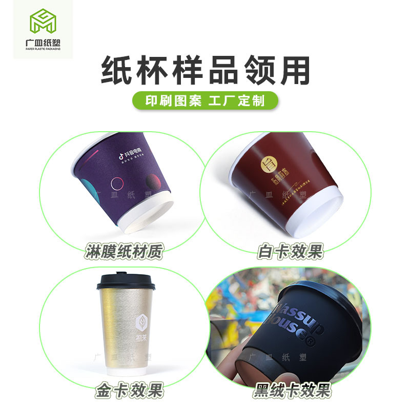 广皿纸杯样品试用一次性奶茶杯咖啡杯高档中空双层印刷图案广告杯