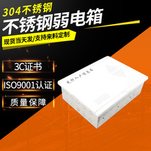 304不锈钢弱电箱 ADD光纤入户配电多媒体信息箱模块 弱电集线布线