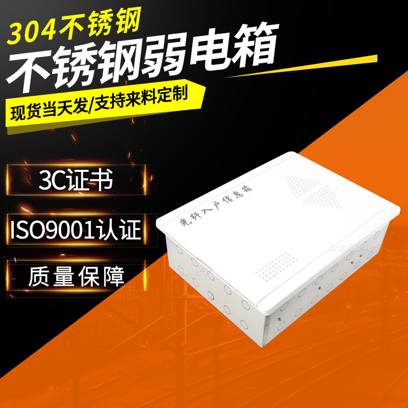 304不锈钢弱电箱 ADD光纤入户配电多媒体信息箱模块 弱电集线布线