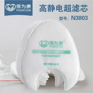 保为康 3803过滤棉滤纸高静电超滤芯配N3800面具使用