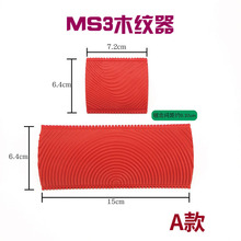 木纹器油漆印花艺术漆涂料木器漆纹理拉纹工具橡胶仿真木纹器滚刷