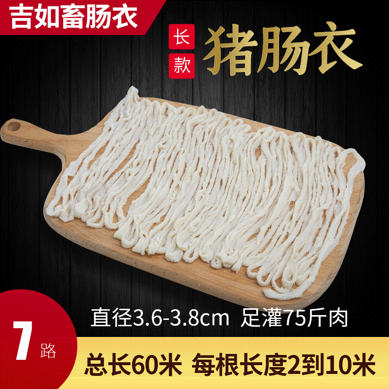 【接】7路长款猪肠衣 灌香肠家用自制肠衣人工火山石烤肠肠衣