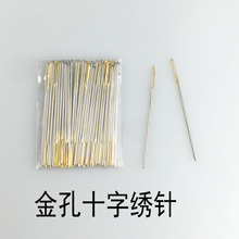 绣花针　正品十字绣专用工具绣针24号钝头针 刺绣金尾针