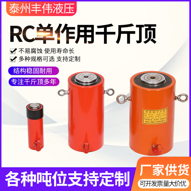 厂家直供 高品质 RC单作用液压千斤顶 规格多样