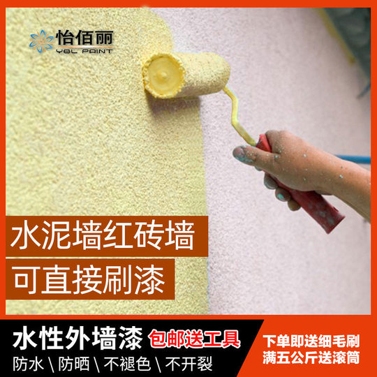 Yibaili acrylic exterior wall paint latex paint color weather-resistant rainproof non-discoloration latex paint environmental protection exterior paint