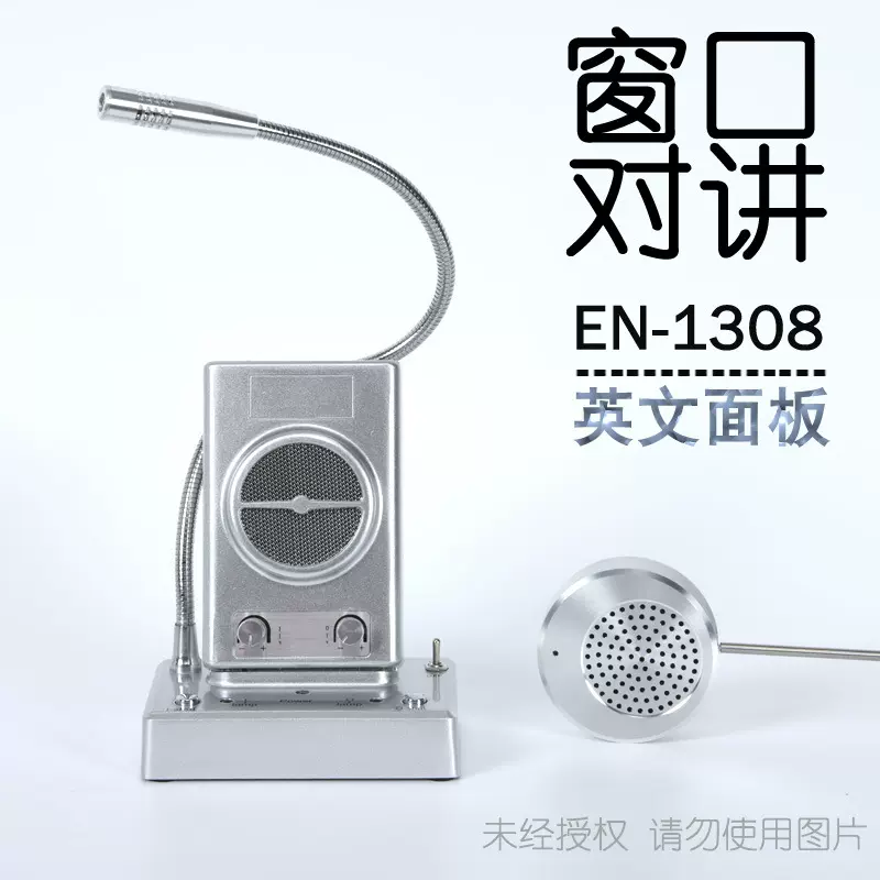 英文窗口双向对讲机EN1308银行医院柜台车站景区售票大功率扩音器