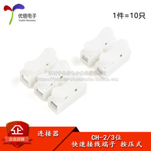 ���ٽ��߶��� CH-2/3λ������������ͷ������ѹʽ�Խ�LED��(10ֻ)