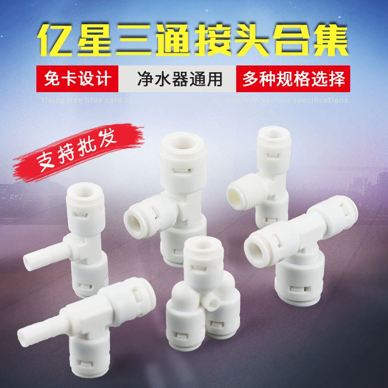 Yixing 2: 3 Free Blue Card Быстрый соединитель Быстрая вставка Боковой штекер Внешний провод Y-образного положительного Т-образного трехстороннего разъема для очистки воды