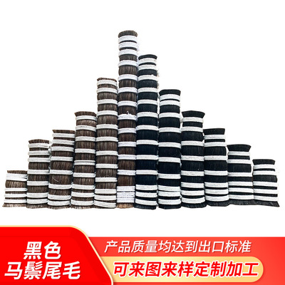 厂家支持拿样黑花白色马毛刷原料马鬃毛顺滑动物鬃毛|ru