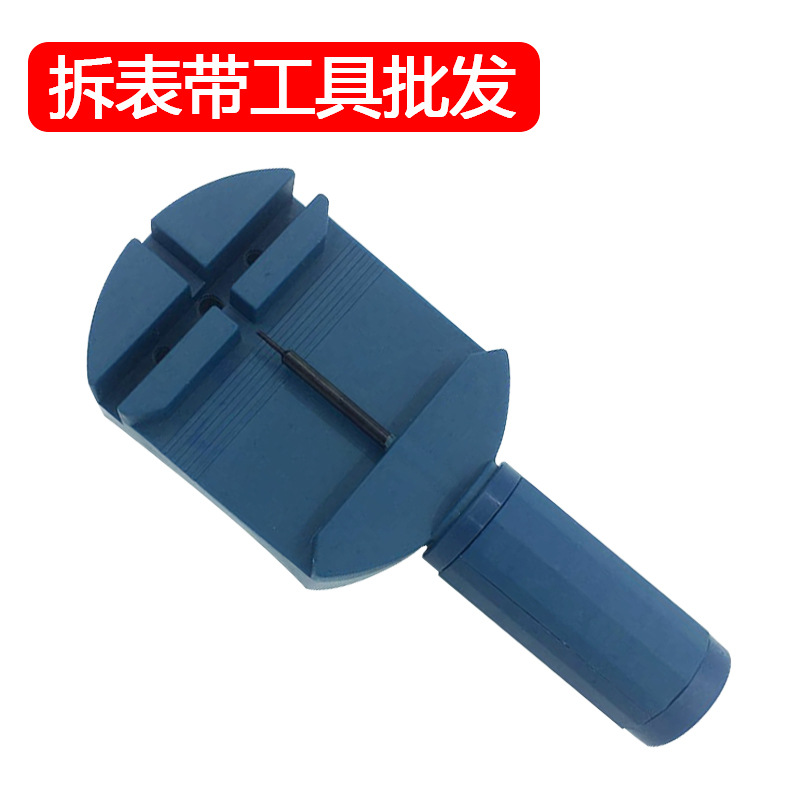 工厂直销 手表钢带拆表器修理工具简易调机械表维修表器批发表链