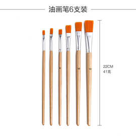 跨境油画笔6支套装丙烯颜料调色涂鸦绘画桦木杆尼龙毛笔平峰