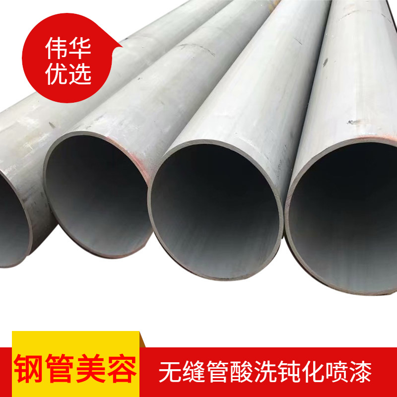 酸洗钝化无缝钢管 冷库用8163流体钢管 钢管 酸洗除锈 磷化钝化