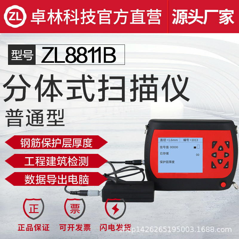 卓林科技ZL8811分体式钢筋扫描仪 钢筋位置定位仪 厂家直销