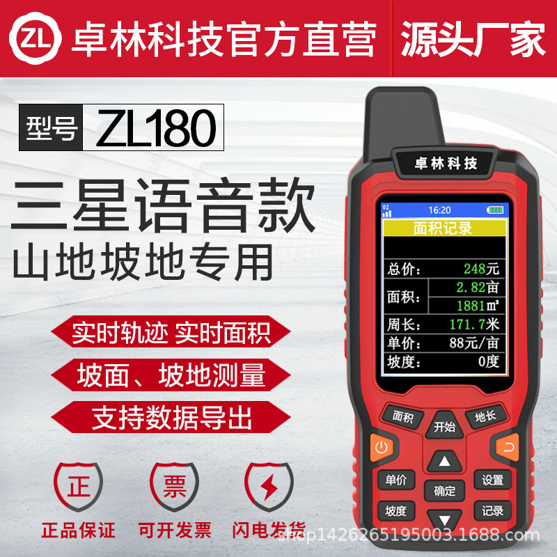 ZL-180中英文版测亩仪高精度土地面积测量仪手持GPS外贸出口