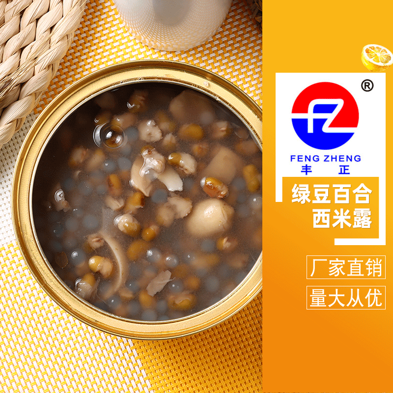 现货批发即食西米露糖水罐装免煮即食甜品绿豆百合消暑广式糖水