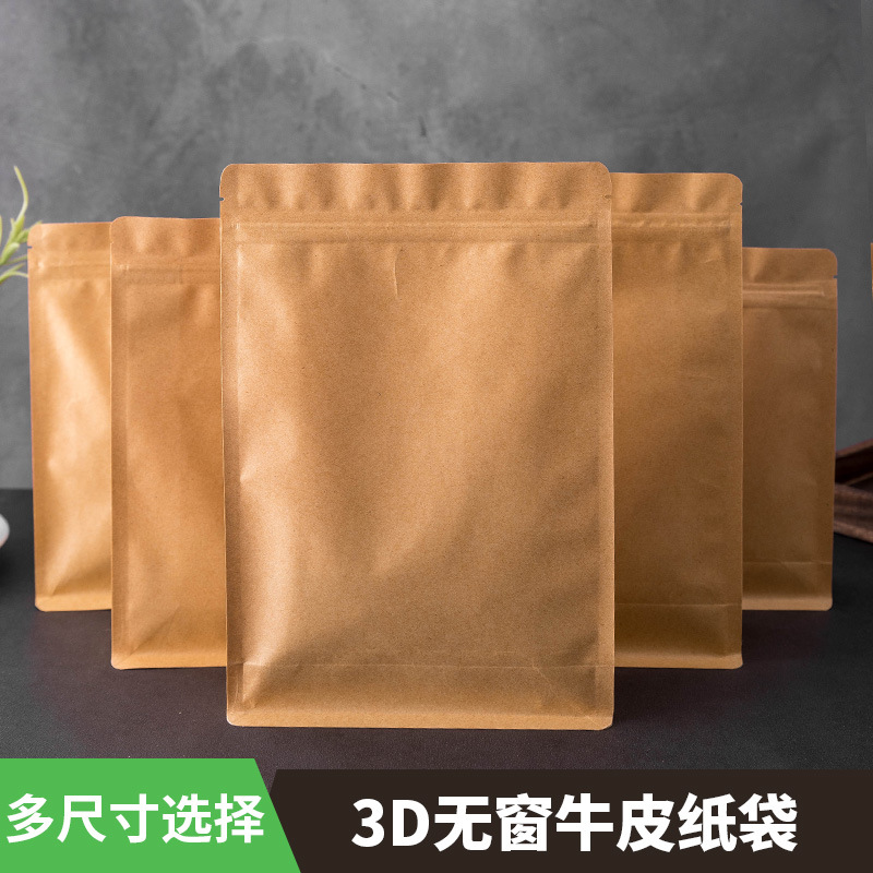 食品包装袋牛皮纸袋平底八边封干果袋通用自立自封茶叶包装袋批发