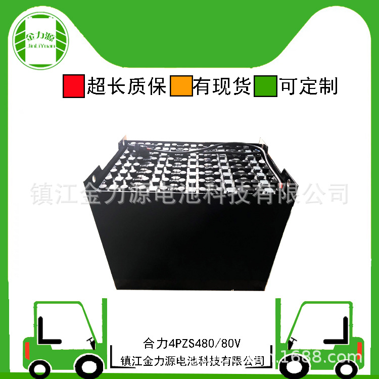 合力叉车电瓶  4PZS480合力3吨叉车电池 80V480Ah金力源叉车电池