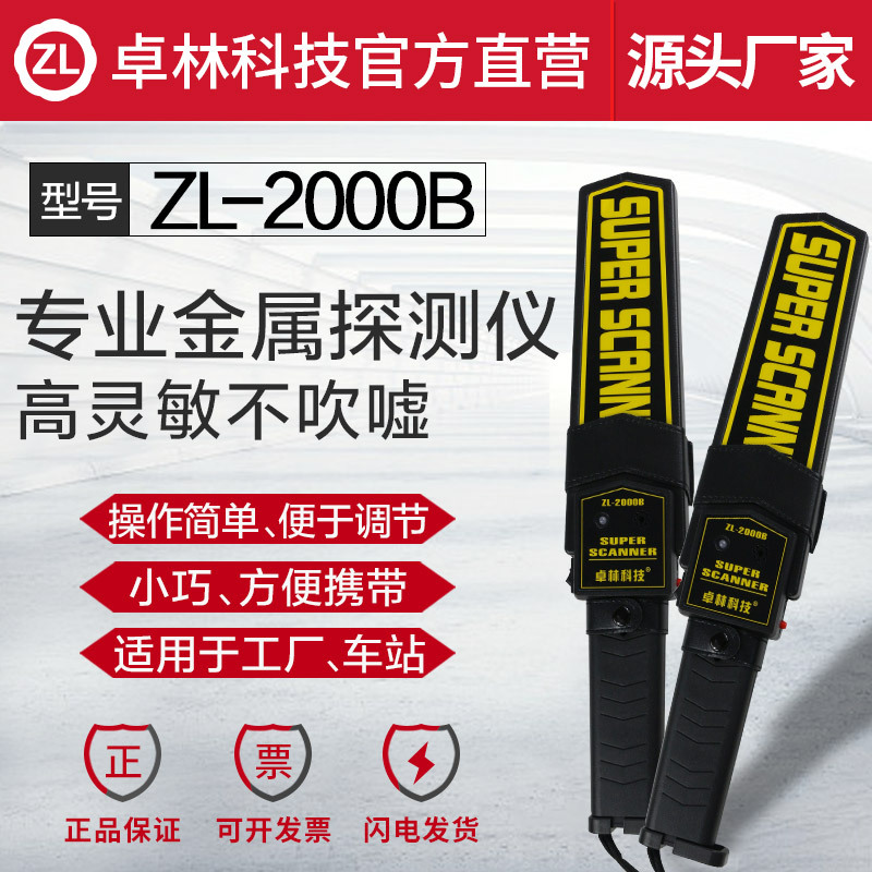 高灵敏度金属探测仪考场手机探测器手持式金属探测器安检仪