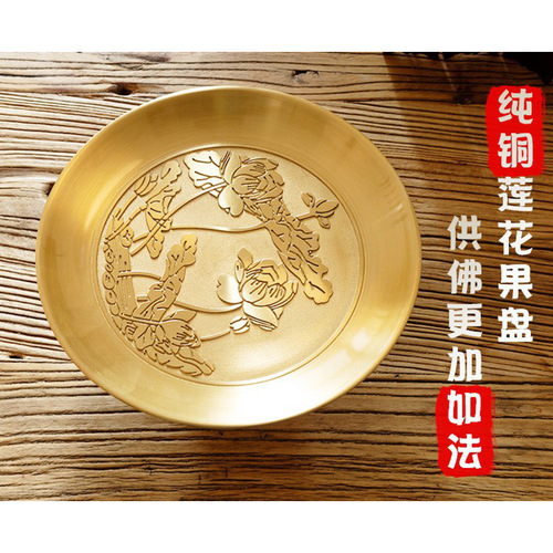 Fruit plate for Buddha in front of the Buddha, fruit plate for Buddha, lotus flower plate with blessing word, pure copper ornaments, Buddhist hall supplies, Buddhist utensils
