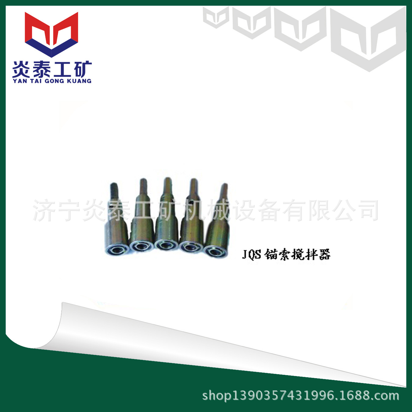 JQS锚索搅拌器 搅拌器价格 锚索搅拌器型号