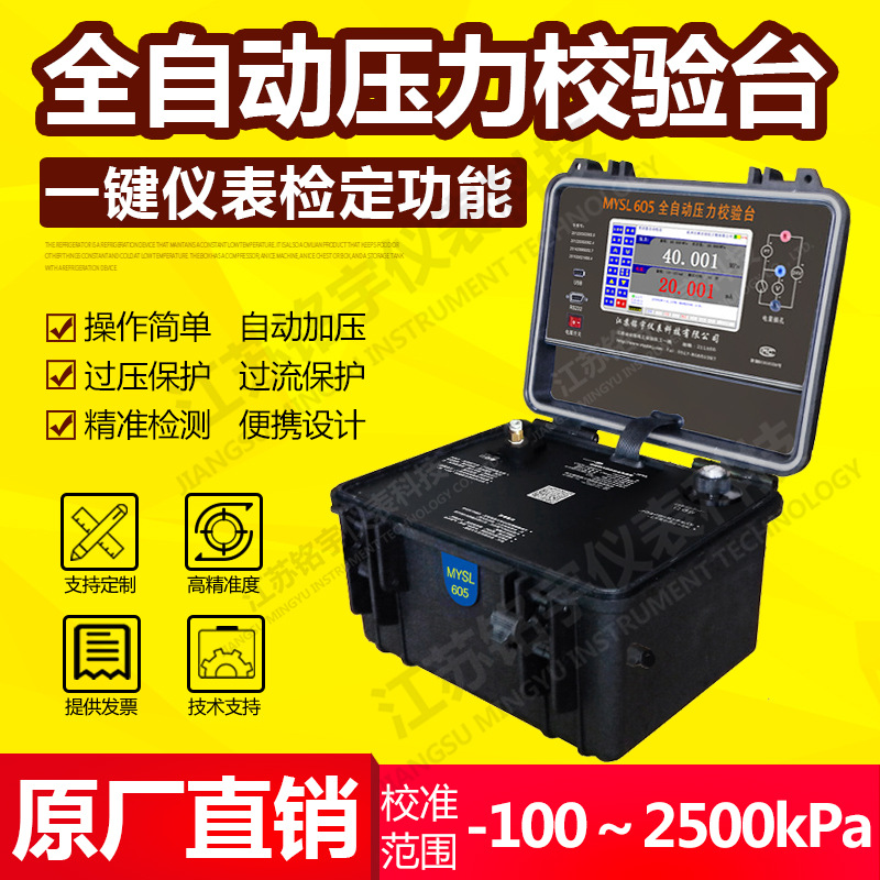 厂家生产便携式全自压力校验台智能自动压力校准器自动压力校准仪