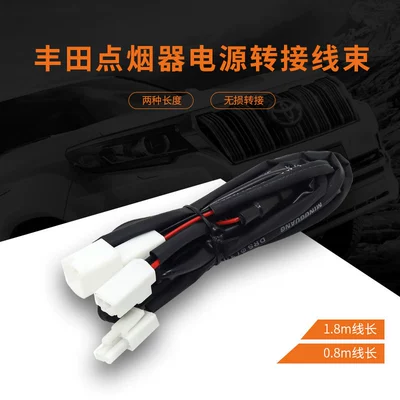 Applicable to Toyota cigarette lighter power transfer harness car charger power supply lossless harness cigarette lighter harness