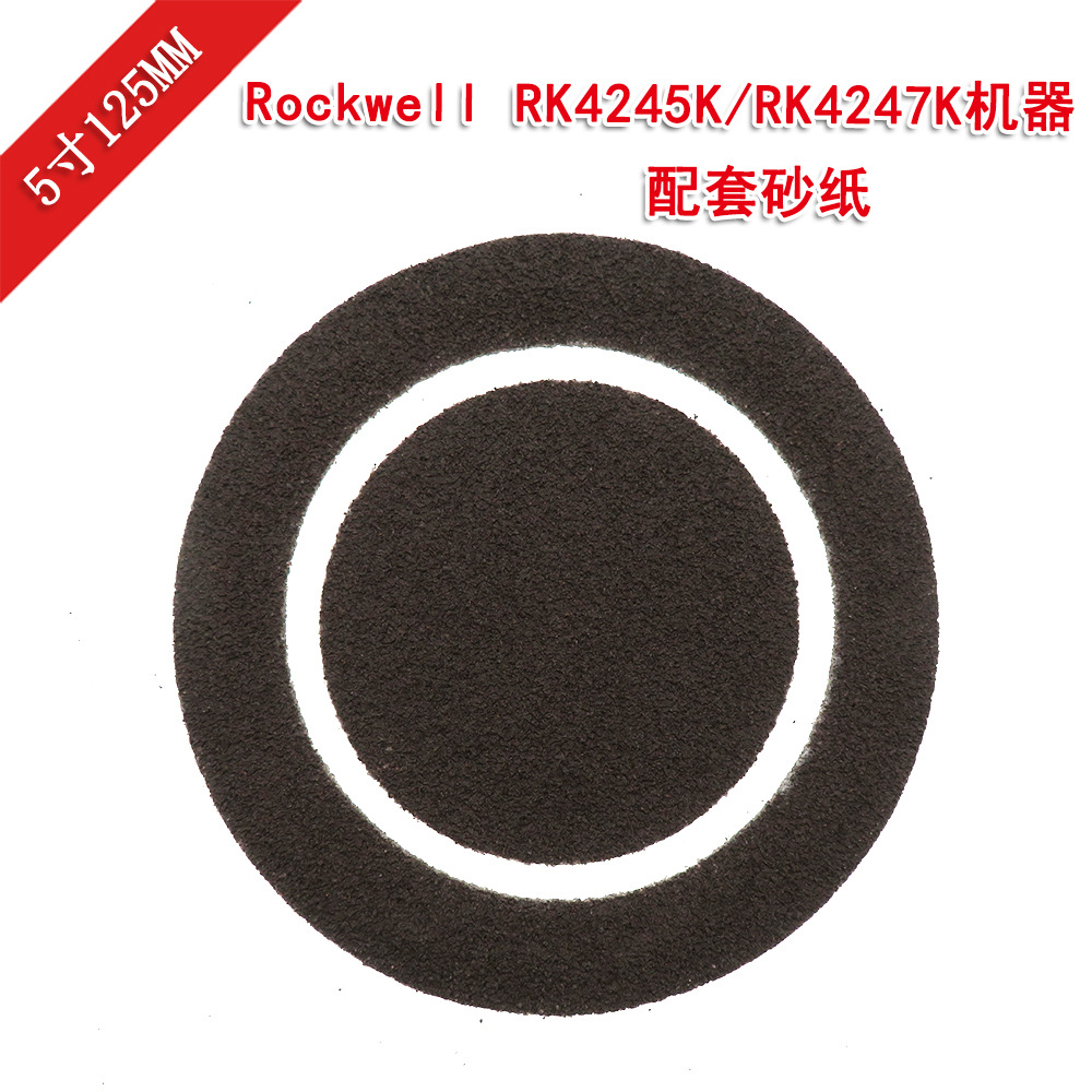 外贸货源 5寸125mm圆盘植绒砂纸适用Rockwell RK4245K机器砂纸
